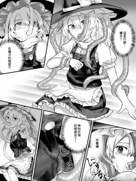 [零食汉化组] [歯昆布北前船 (歯昆布)] 魔理沙が帽子に食べられて (東方Project) [DL版]_06