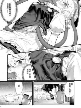 [零食汉化组] [歯昆布北前船 (歯昆布)] 魔理沙が帽子に食べられて (東方Project) [DL版]_07