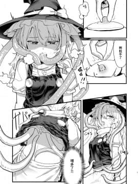 [零食汉化组] [歯昆布北前船 (歯昆布)] 魔理沙が帽子に食べられて (東方Project) [DL版]_08