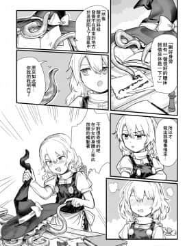[零食汉化组] [歯昆布北前船 (歯昆布)] 魔理沙が帽子に食べられて (東方Project) [DL版]_13