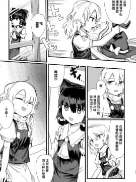 [零食汉化组] [歯昆布北前船 (歯昆布)] 魔理沙が帽子に食べられて (東方Project) [DL版]_14