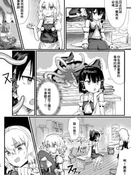 [零食汉化组] [歯昆布北前船 (歯昆布)] 魔理沙が帽子に食べられて (東方Project) [DL版]_15
