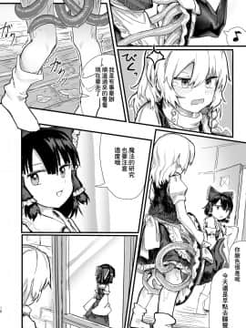 [零食汉化组] [歯昆布北前船 (歯昆布)] 魔理沙が帽子に食べられて (東方Project) [DL版]_17