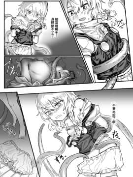 [零食汉化组] [歯昆布北前船 (歯昆布)] 魔理沙が帽子に食べられて (東方Project) [DL版]_19