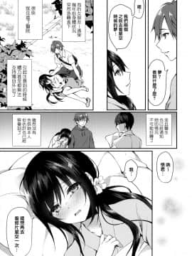 [兔司姬漢化組] (サンクリ2020 Summer) [Tears39 (空維深夜)] 箱庭の星空_06