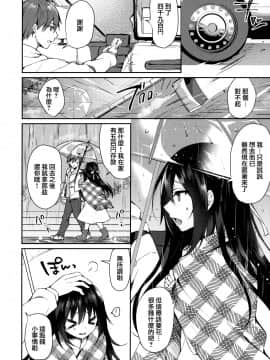 [兔司姬漢化組] (サンクリ2020 Summer) [Tears39 (空維深夜)] 箱庭の星空_09