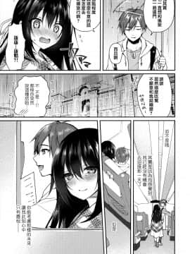 [兔司姬漢化組] (サンクリ2020 Summer) [Tears39 (空維深夜)] 箱庭の星空_10