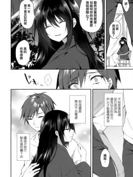 [兔司姬漢化組] (サンクリ2020 Summer) [Tears39 (空維深夜)] 箱庭の星空_15