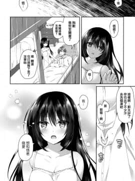 [兔司姬漢化組] (サンクリ2020 Summer) [Tears39 (空維深夜)] 箱庭の星空_19