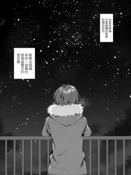 [兔司姬漢化組] (サンクリ2020 Summer) [Tears39 (空維深夜)] 箱庭の星空_36