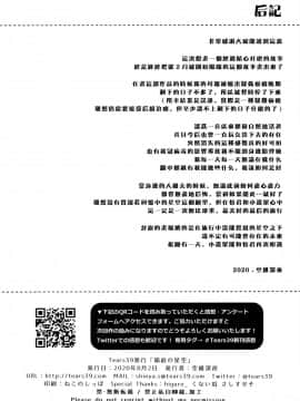 [兔司姬漢化組] (サンクリ2020 Summer) [Tears39 (空維深夜)] 箱庭の星空_39