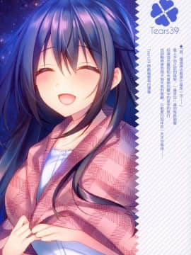 [兔司姬漢化組] (サンクリ2020 Summer) [Tears39 (空維深夜)] 箱庭の星空_40