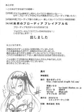 [v.v.t.m汉化组] (C94) [笹かまボックス (流宮いささ)] 神域侵犯 (グランブルーファンタジー)_21