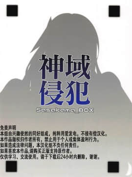 [v.v.t.m汉化组] (C94) [笹かまボックス (流宮いささ)] 神域侵犯 (グランブルーファンタジー)_22-2