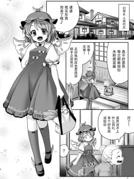 [Kanade汉化组] [世捨人な漫画描き (ともきとものり)] 良い子には気持ちのいいオシオキ (東方Project) [DL版]_02