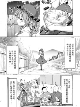 [Kanade汉化组] [世捨人な漫画描き (ともきとものり)] 良い子には気持ちのいいオシオキ (東方Project) [DL版]_04