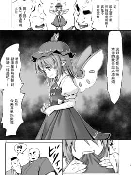 [Kanade汉化组] [世捨人な漫画描き (ともきとものり)] 良い子には気持ちのいいオシオキ (東方Project) [DL版]_07