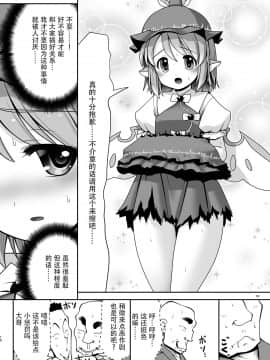 [Kanade汉化组] [世捨人な漫画描き (ともきとものり)] 良い子には気持ちのいいオシオキ (東方Project) [DL版]_08