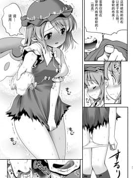 [Kanade汉化组] [世捨人な漫画描き (ともきとものり)] 良い子には気持ちのいいオシオキ (東方Project) [DL版]_09
