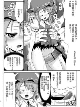 [Kanade汉化组] [世捨人な漫画描き (ともきとものり)] 良い子には気持ちのいいオシオキ (東方Project) [DL版]_16
