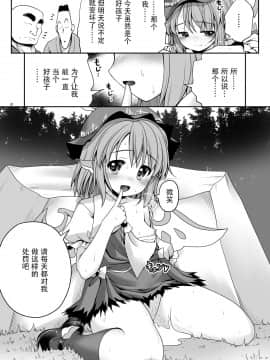 [Kanade汉化组] [世捨人な漫画描き (ともきとものり)] 良い子には気持ちのいいオシオキ (東方Project) [DL版]_29