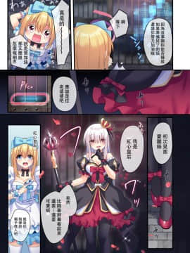 [雪光yk个人汉化] [矢印キー (Meito)] 仮想童話は危険がいっぱい!?夢見がちな少女編3 [DL版]_09