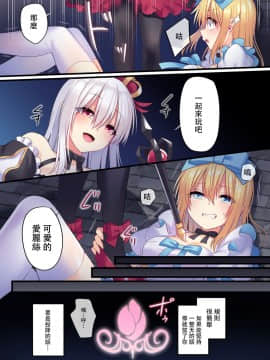 [雪光yk个人汉化] [矢印キー (Meito)] 仮想童話は危険がいっぱい!?夢見がちな少女編3 [DL版]_11