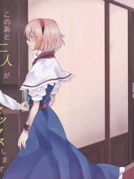 [v.v.t.m汉化组] (このはな咲夜4) [戦いの軌跡 (戦友)] このあと二人がセックスします (東方Project)_01