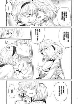 [v.v.t.m汉化组] (このはな咲夜4) [戦いの軌跡 (戦友)] このあと二人がセックスします (東方Project)_05