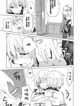 [v.v.t.m汉化组] (このはな咲夜4) [戦いの軌跡 (戦友)] このあと二人がセックスします (東方Project)_09