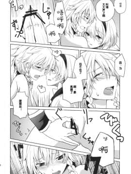 [v.v.t.m汉化组] (このはな咲夜4) [戦いの軌跡 (戦友)] このあと二人がセックスします (東方Project)_12