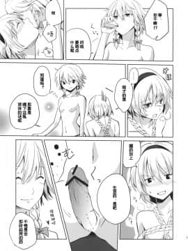 [v.v.t.m汉化组] (このはな咲夜4) [戦いの軌跡 (戦友)] このあと二人がセックスします (東方Project)_15