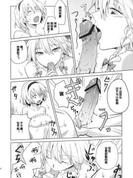 [v.v.t.m汉化组] (このはな咲夜4) [戦いの軌跡 (戦友)] このあと二人がセックスします (東方Project)_18