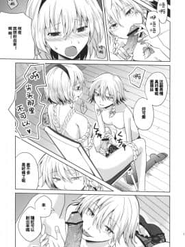 [v.v.t.m汉化组] (このはな咲夜4) [戦いの軌跡 (戦友)] このあと二人がセックスします (東方Project)_19