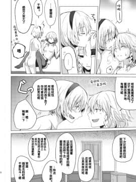 [v.v.t.m汉化组] (このはな咲夜4) [戦いの軌跡 (戦友)] このあと二人がセックスします (東方Project)_30