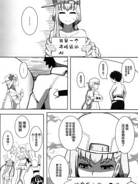 [黎欧x新桥月白日语社] (サンクリ2020 Summer) [ami-だぶつ (阿見)] BBちゃんとセックスしないと帰れないルルハワ (Fate Grand Order)_25