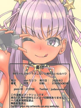 [黎欧x新桥月白日语社] (サンクリ2020 Summer) [ami-だぶつ (阿見)] BBちゃんとセックスしないと帰れないルルハワ (Fate Grand Order)_26