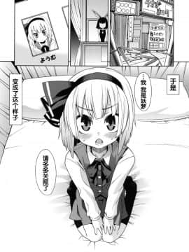 [靴下汉化组] (C79) [遥夢社 (源五郎)] 本番なしで!! (東方Project)_06