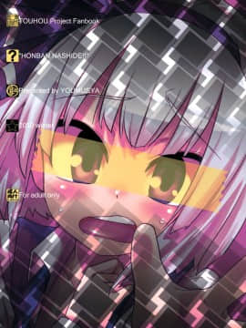 [靴下汉化组] (C79) [遥夢社 (源五郎)] 本番なしで!! (東方Project)_28