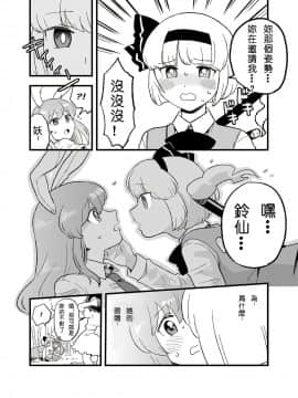 [Jstzjgsc個人漢化] [こやま] 兎のアレ完全版 | 兔子的那♀個完全版 (東方Project) [DL版]_03