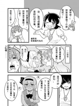 [Jstzjgsc個人漢化] [こやま] 兎のアレ完全版 | 兔子的那♀個完全版 (東方Project) [DL版]_04
