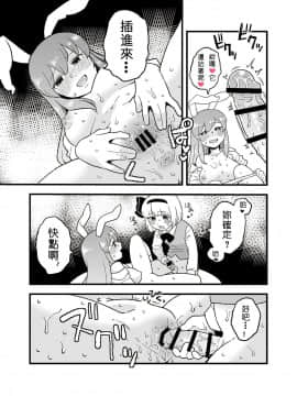 [Jstzjgsc個人漢化] [こやま] 兎のアレ完全版 | 兔子的那♀個完全版 (東方Project) [DL版]_16