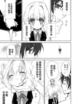 [瑞树汉化组] [Ultimate Sugar (みやもとゆう)] Honey Doll -ウチのメイドの男の娘- [DL版]_06