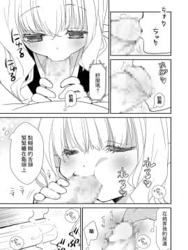 [瑞树汉化组] [Ultimate Sugar (みやもとゆう)] Honey Doll -ウチのメイドの男の娘- [DL版]_12