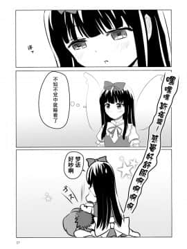 [迷途竹林汉化] (例大祭13) [ラビットハウス (ウサ小)] スターちゃんとひざまくらに興味がございますか? (東方Project)_26