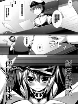 [無邪気漢化組] (COMIC1☆8) [ICE COFFIN (蒼月しのぶ)] 夜戦娘 ～びすまるく～ (艦隊これくしょん -艦これ-)_04