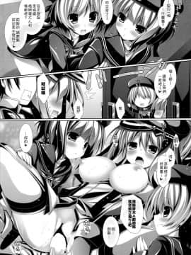 [無邪気漢化組] (COMIC1☆8) [ICE COFFIN (蒼月しのぶ)] 夜戦娘 ～びすまるく～ (艦隊これくしょん -艦これ-)_12