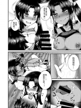 [黑锅汉化组] [不審者罪 (幾枝風児)] 牛若丸、推して参るっ！2 (FateGrand Order) [DL版]_09