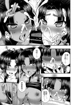 [黑锅汉化组] [不審者罪 (幾枝風児)] 牛若丸、推して参るっ！2 (FateGrand Order) [DL版]_12