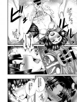 [黑锅汉化组] [不審者罪 (幾枝風児)] 牛若丸、推して参るっ！2 (FateGrand Order) [DL版]_19